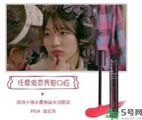 菲詩小鋪水墨絢染水潤唇彩怎么樣？菲詩小鋪唇彩好用嗎？