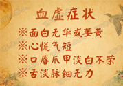 血虛怎么調(diào)理？女人血虛怎么調(diào)理？