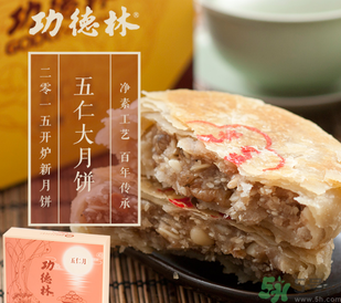功德林月餅好吃嗎？功德林月餅怎么樣？