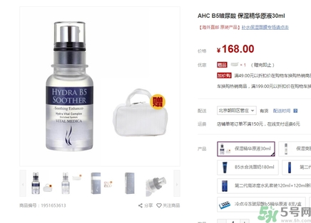 ahc第四代玻尿酸精華多少錢？ahc第四代b5玻尿酸精華價格