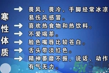 寒性體質(zhì)的人不能吃什么？寒性體質(zhì)的人如何減肥？