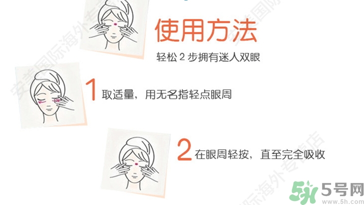 ahc第五代眼霜怎么用？ahc第五代眼霜使用方法