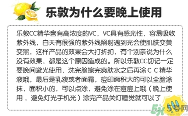 樂敦cc美容液可以白天用嗎？樂敦cc美容液為什么白天不可以用？