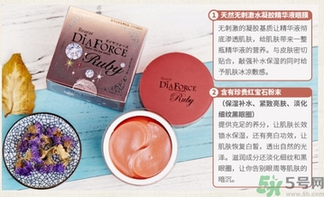 diaforce貴婦眼膜功效 diaforce眼膜哪款好用？