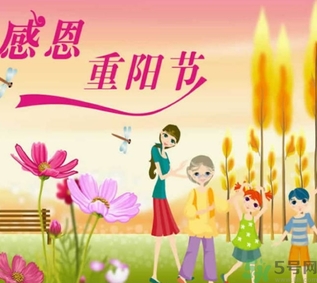 重陽節(jié)出生的男孩的命運(yùn)？重陽節(jié)出生的女孩的命運(yùn)？