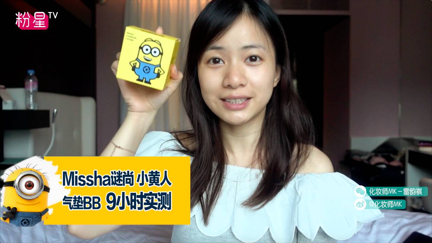 missha謎尚小黃人氣墊bb怎么樣？好用嗎？
