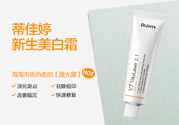 dr.jart蒂佳婷激光軟膏好用嗎？蒂佳婷激光軟膏怎么樣？