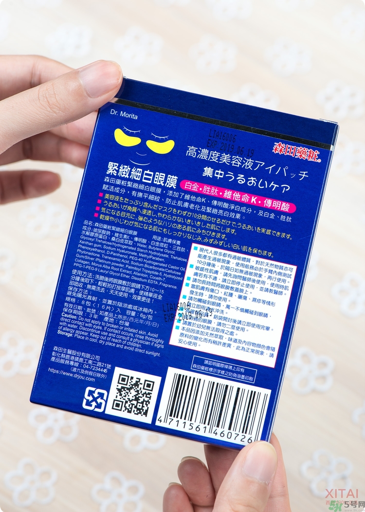 森田藥妝眼膜怎么樣？森田藥妝眼膜哪款好用？