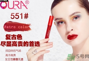 oura歐米拉4K唇釉怎么樣？oura馬油4K唇釉好用嗎？