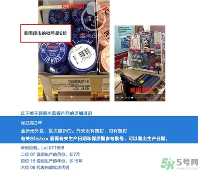 blistex小藍罐唇膏生產(chǎn)日期怎么看？碧唇小藍罐保質(zhì)期