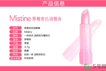 Mistine唇膏好用嗎？Mistine草莓變色唇膏怎么樣？