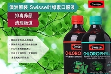 swisse葉綠素有副作用嗎？swisse葉綠素哪種口味的好喝？
