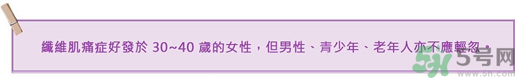 纖維肌痛綜合征能治好嗎？纖維肌痛綜合征初期有什么癥狀？