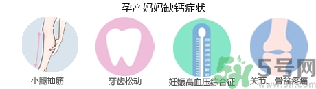 孕婦缺鈣有什么危害？孕婦缺鈣怎么辦？