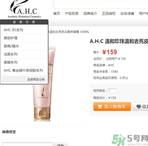 ahc去角質啫喱多少錢？ahc去角質啫喱真假