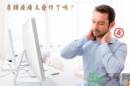 脖子酸痛怎么回事？脖子酸痛怎么辦？
