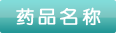 感冒靈顆粒孕婦能吃嗎？感冒靈顆粒小孩能吃嗎？
