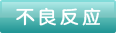 感冒靈顆粒孕婦能吃嗎？感冒靈顆粒小孩能吃嗎？