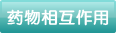 感冒靈顆粒孕婦能吃嗎？感冒靈顆粒小孩能吃嗎？