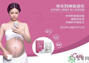 胎語儀多少錢一臺？胎語儀什么牌子好？