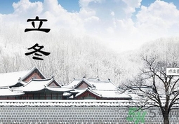 立冬出生的孩子好嗎？立冬出生寶寶取名大全
