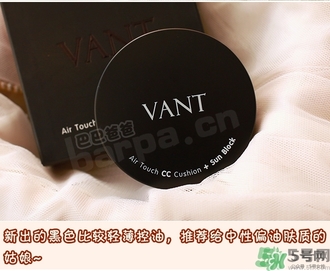 vant氣墊cc黑色和白色哪款好？vant36.5氣墊cc黑色和白色區(qū)別