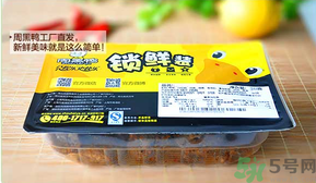 周黑鴨過期還能吃嗎？盒裝周黑鴨過期能吃嗎？