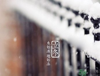 立冬是冬至嗎？立冬和冬至有什么區(qū)別？