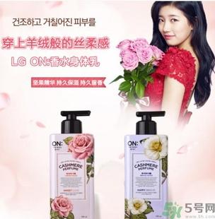 lg香水身體乳怎么樣？lg on香水身體乳多少錢(qián)？