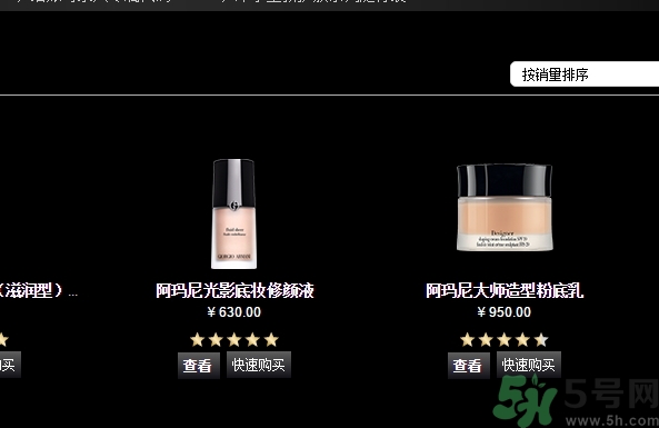阿瑪尼黑曜石粉底多少錢？阿瑪尼黑曜石粉底霜專柜價格