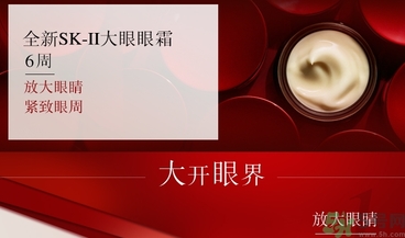 sk2大眼眼霜怎么用？sk2大眼眼霜使用心得