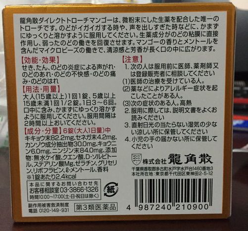 日本龍角散功效說(shuō)明書  龍角散功效禁忌
