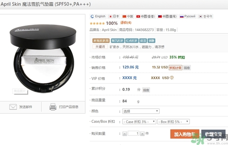 april skin氣墊多少錢？april skin魔法雪花氣墊使用方法