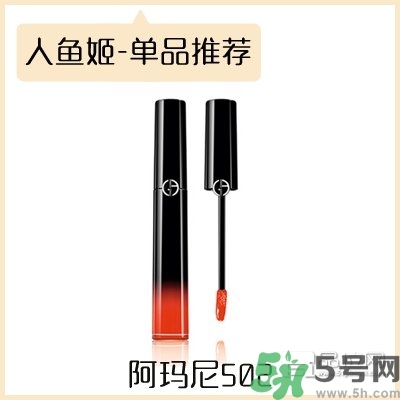 人魚姬口紅有哪些？人魚姬替代色口紅有哪些？