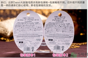 大創(chuàng)眉毛雨衣怎么用？大創(chuàng)眉毛雨衣真假