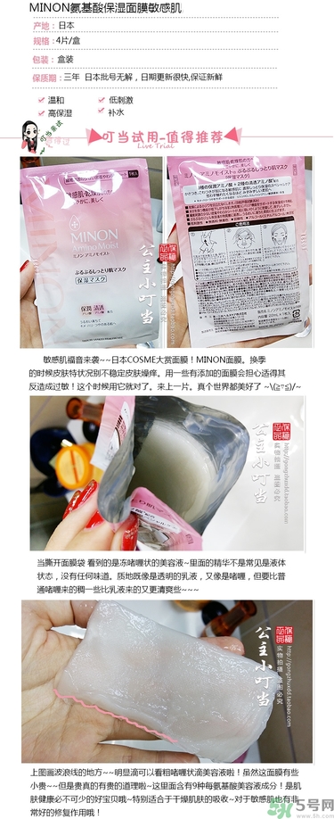 minon氨基酸面膜多少錢？minon氨基酸面膜要洗嗎？