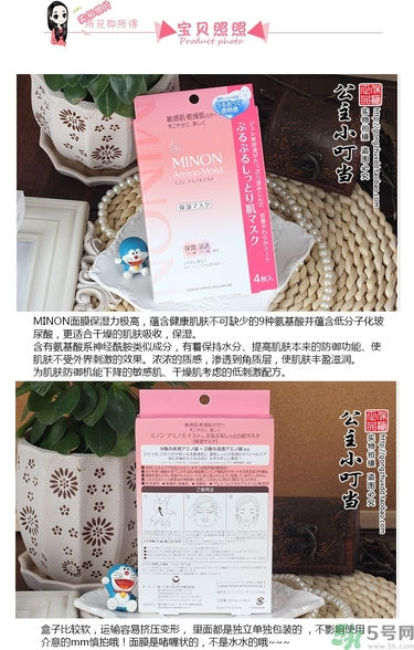 minon氨基酸面膜多少錢？minon氨基酸面膜要洗嗎？