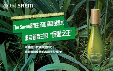 the saem得鮮亞麻籽水乳怎么樣？好用嗎？