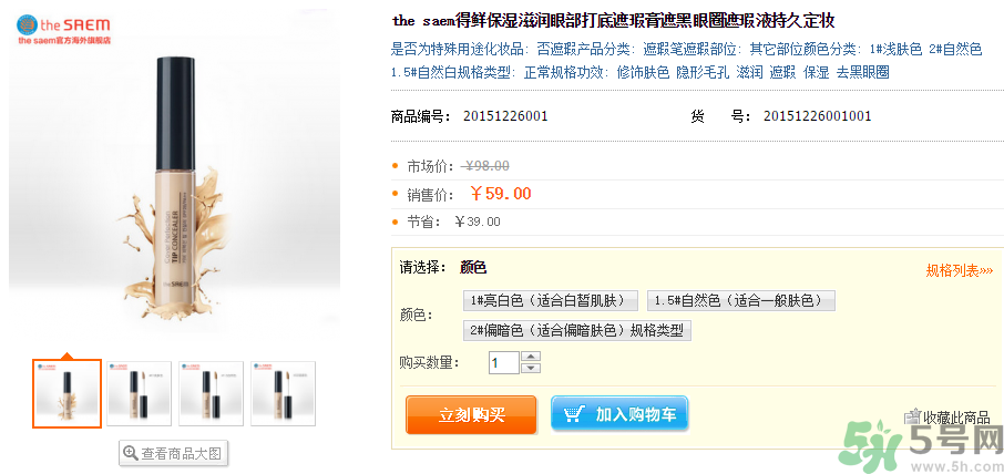 the saem得鮮遮瑕液多少錢(qián)？怎么用？