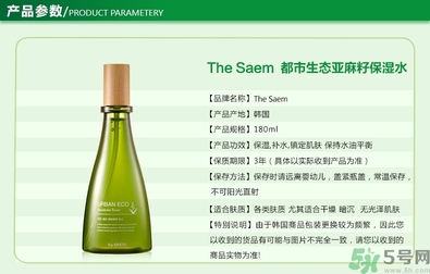 the saem得鮮亞麻籽水乳怎么樣？好用嗎？