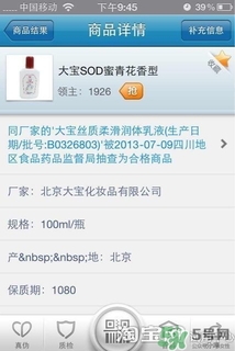 sod蜜過(guò)期可以用嗎？大寶sod蜜的保質(zhì)期是多久？