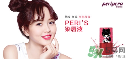 菲麗菲拉peripera是什么牌子？是什么檔次？