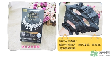 quality first皇后的秘密鉆石女王黑面膜怎么樣？