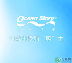 海洋傳說(shuō)面膜怎么樣？海洋傳說(shuō)面膜好用嗎？
