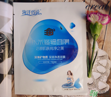海洋傳說(shuō)面膜怎么樣？海洋傳說(shuō)面膜好用嗎？