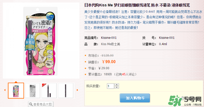 Kiss me眼線筆價(jià)格？Kiss me眼線筆多少錢