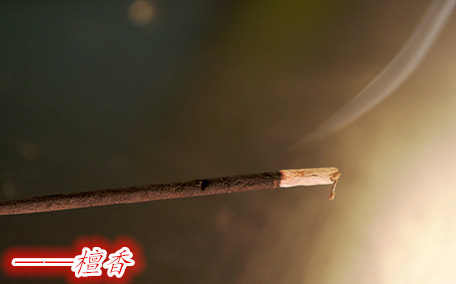 檀香屬于中藥嗎 檀香藥用價(jià)值