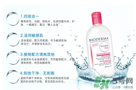貝德瑪卸妝水孕婦能用嗎？貝德瑪卸妝水適合孕婦嗎？