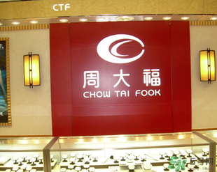 周大福和周大生哪個好？周大福和周大生什么關(guān)系？