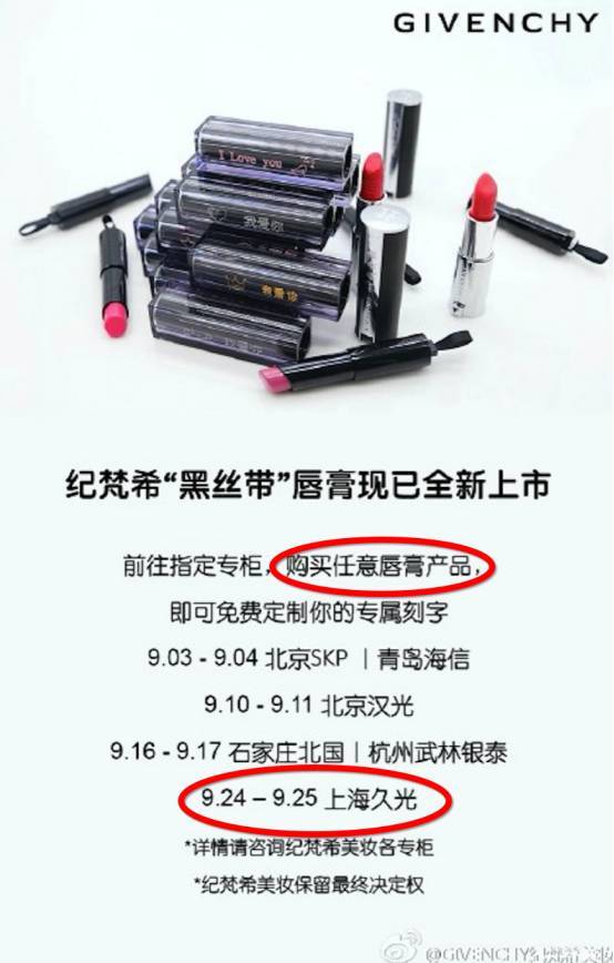 紀(jì)梵希刻字口紅多少錢？紀(jì)梵希口紅怎么刻字？
